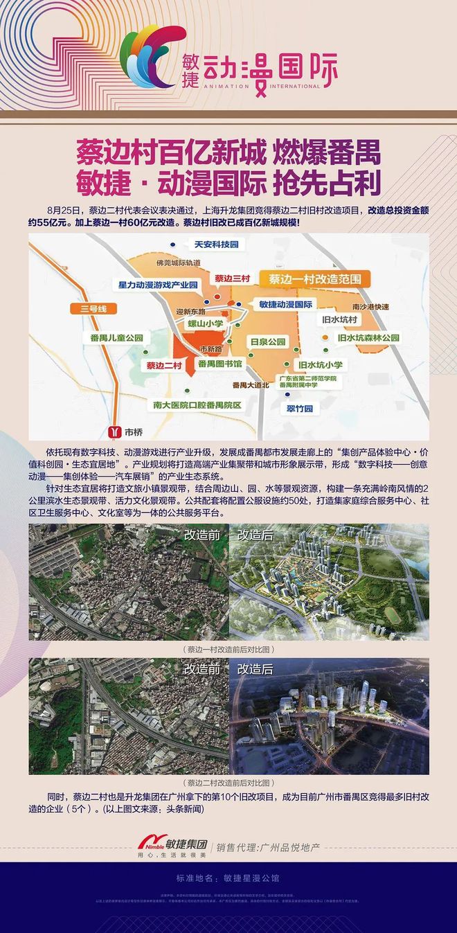 2024『敏捷动漫国际』售楼中心敏捷动漫国际网站欢迎您(图3)