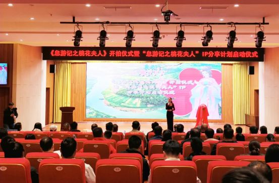 息县举行《息游记之桃花夫人》开拍与IP分享计划启动仪式