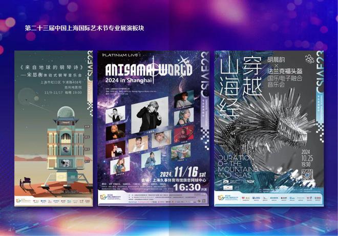 首次联动中国上海国际艺术节！2024上海国际数字音乐周这些亮点不容错过(图4)