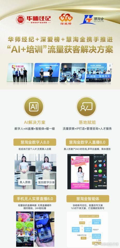 深爱榜IP工作室全新启航慧淘金集团引领IP运营新时代