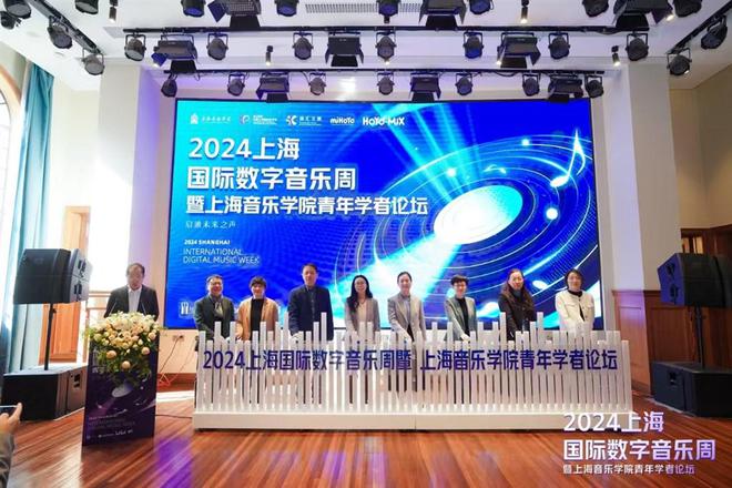 赋能音乐与科技融合发展 2024上海国际数字音乐周开幕