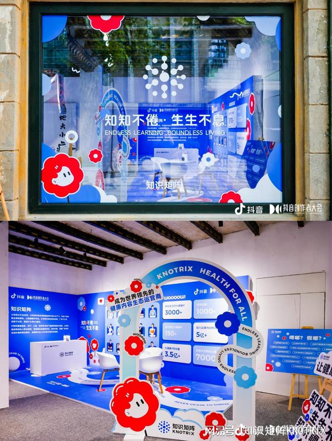 闪耀2024年抖音创作者大会知识矩阵为美好“蓄能升维”(图2)