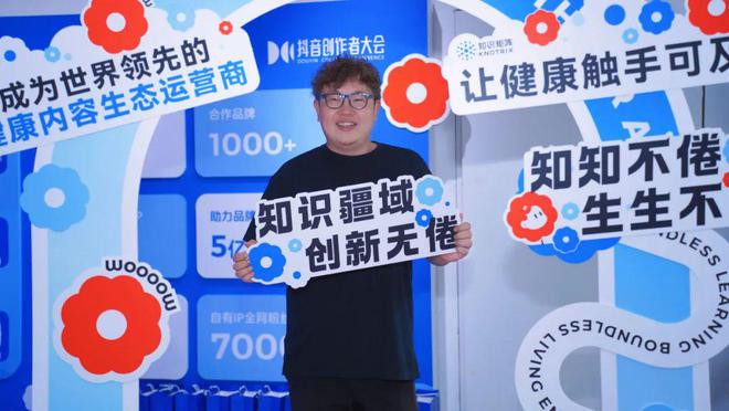 闪耀2024年抖音创作者大会知识矩阵为美好“蓄能升维”(图4)