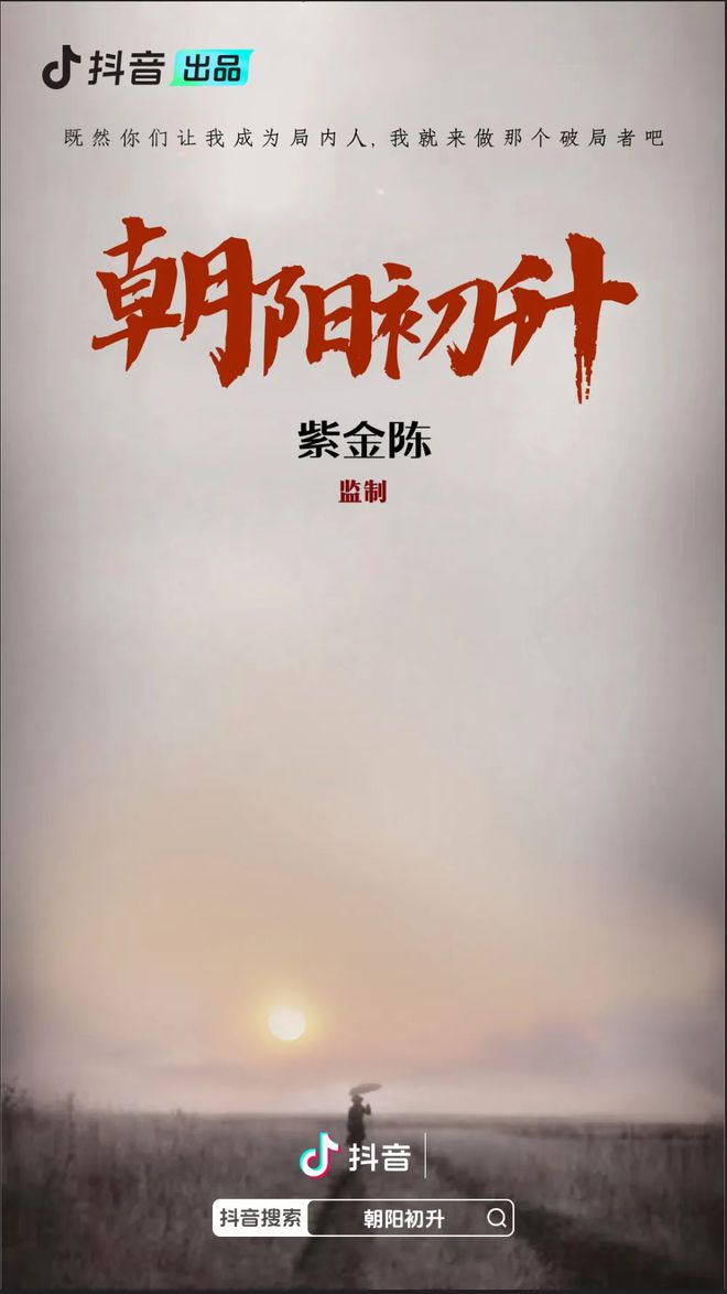 周星驰+经典IP+喜剧人抖音瞄准精品短剧赛道(图4)