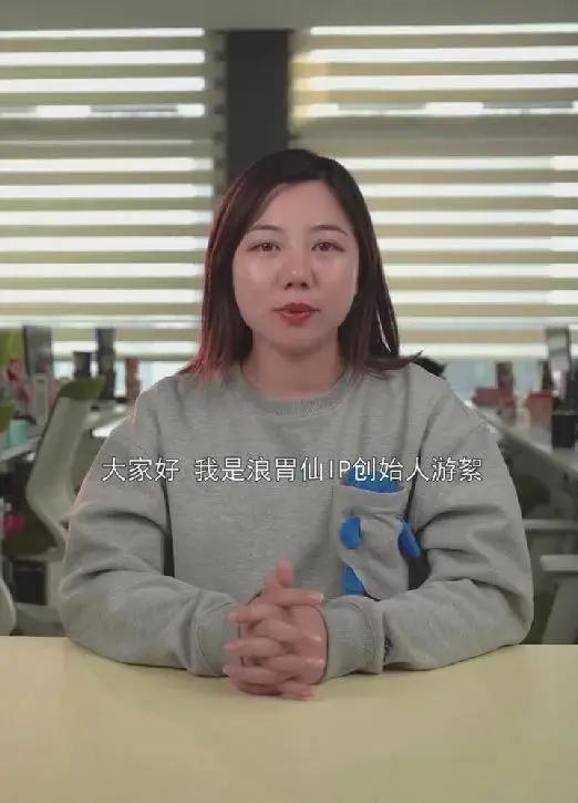 头部吃播IP浪胃仙“创始人”游絮犯职务侵占罪终审获刑8年罚款100万元(图2)