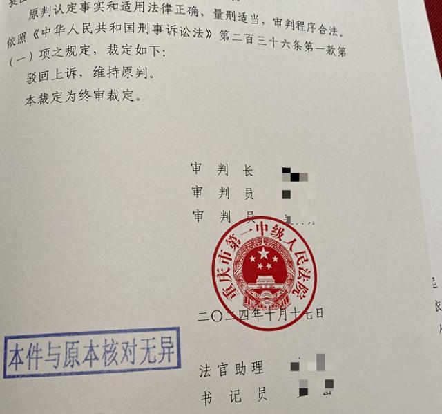 头部吃播IP浪胃仙“创始人”游絮犯职务侵占罪终审获刑8年罚款100万元(图1)