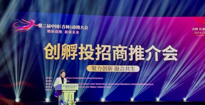 第二届中国（吉林）动漫大会创孵投招商推介会成功举办