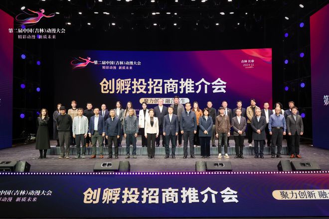 第二届中国（吉林）动漫大会创孵投招商推介会成功举办(图3)