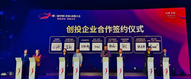 第二届中国（吉林）动漫大会创孵投招商推介会成功举办(图2)