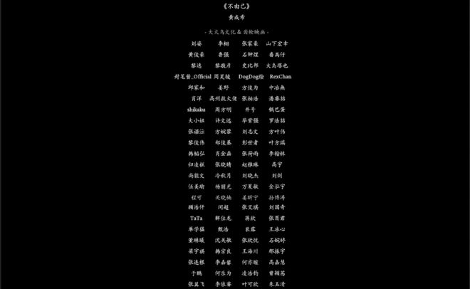 《黑神话：悟空》背后的中国动画人(图17)