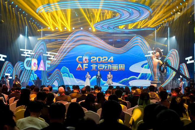 2024北京动画周启动(图2)