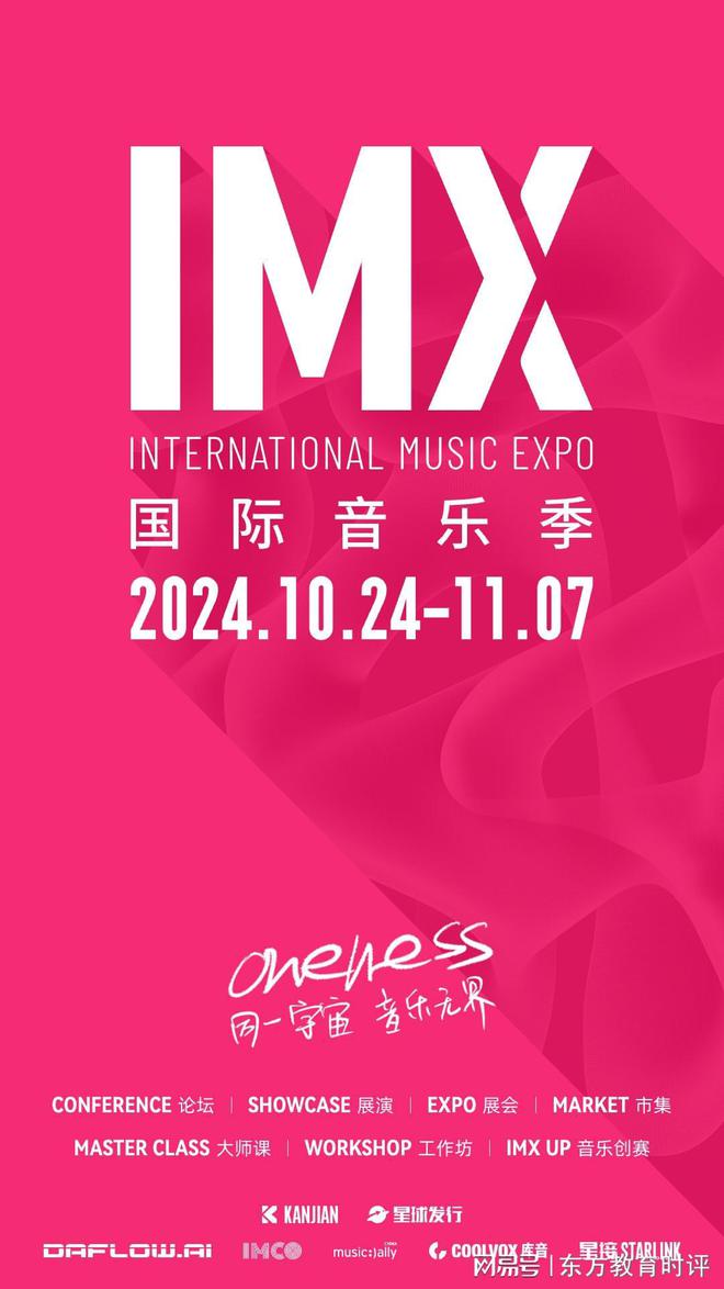 中国商务广告协会IP生态商业工作委员会成为IMX2024支持单位(图2)