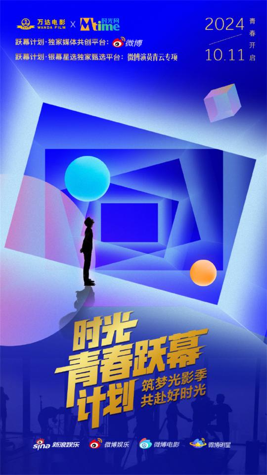 “时光青春跃幕计划”升级：开放顶级IP库扶梦至山巅