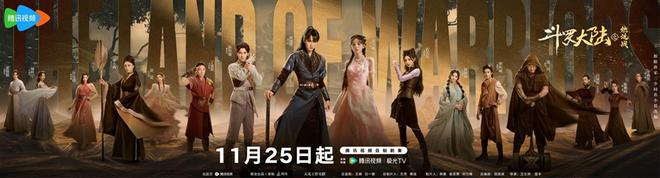 《斗罗大陆之燃魂战》奔赴冒险之旅资深班底赋能现象级IP盛宴