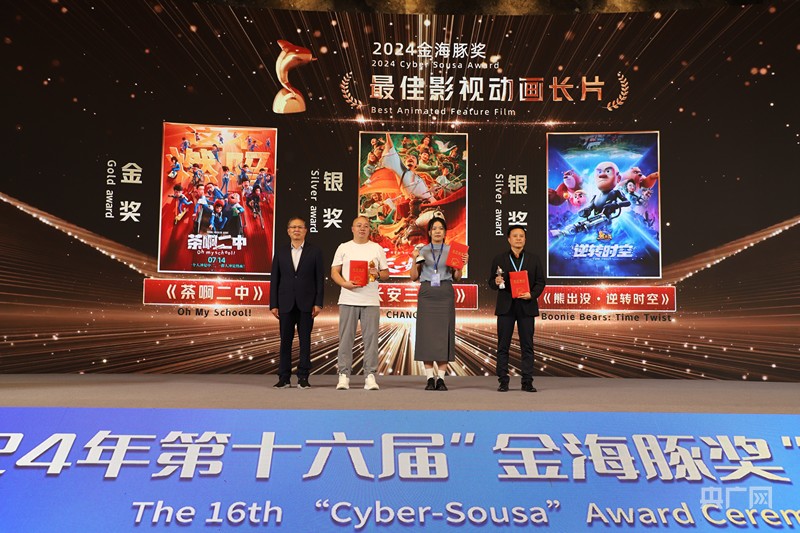 2024年第十六届厦门国际动漫节“金海豚奖”获奖名单揭晓(图2)