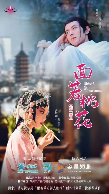 《面若桃花》第二季开播！