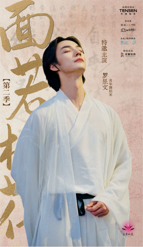 《面若桃花》第二季开播！(图7)