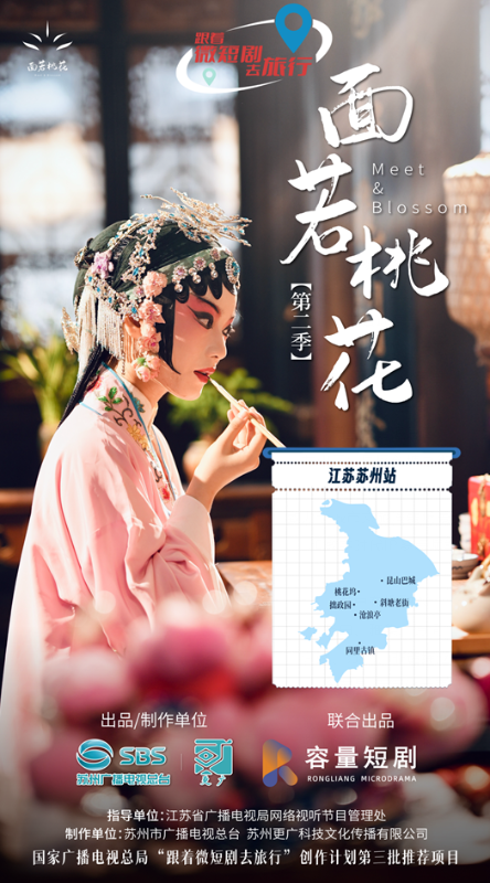 《面若桃花》第二季开播！(图8)