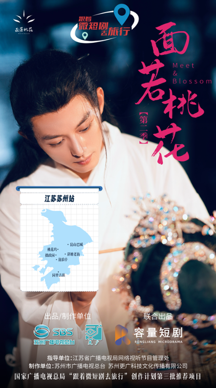 《面若桃花》第二季开播！(图9)