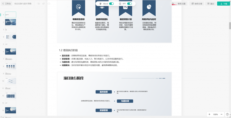PPT解决新方案秒出设计PPT、巨幕、动画、一站式解决！(图2)