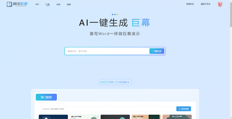 PPT解决新方案秒出设计PPT、巨幕、动画、一站式解决！(图4)