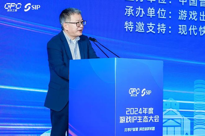 中国音数协常务副理事长兼秘书长敖然在2024年度游戏IP生态