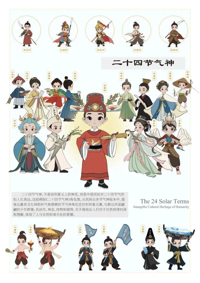 书香京城｜《卡通版二十四节气神》荣获亚洲IP设计大赛优秀作品