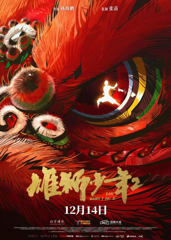 时隔三年再战贺岁档“雄狮少年”能否逃离舆论危机？