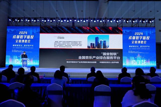 文化产业新名片数字版权新突破2024成都数字版权交易博览会开幕(图2)