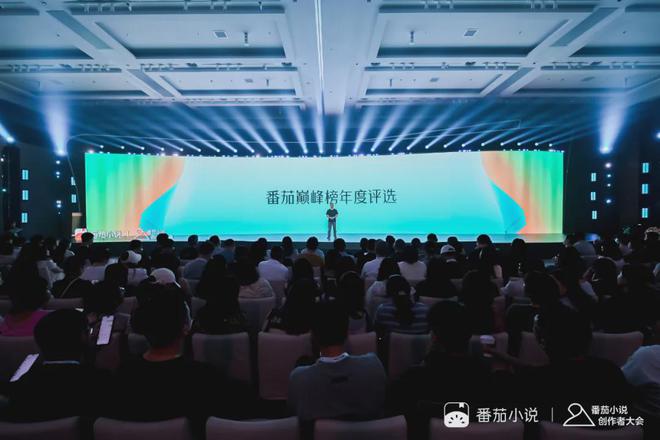 在番茄创作者大会我听到了爆款IP的“回响”(图5)