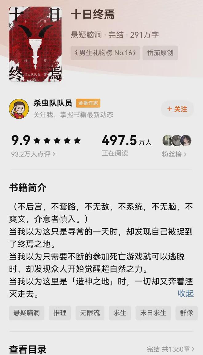 在番茄创作者大会我听到了爆款IP的“回响”(图7)