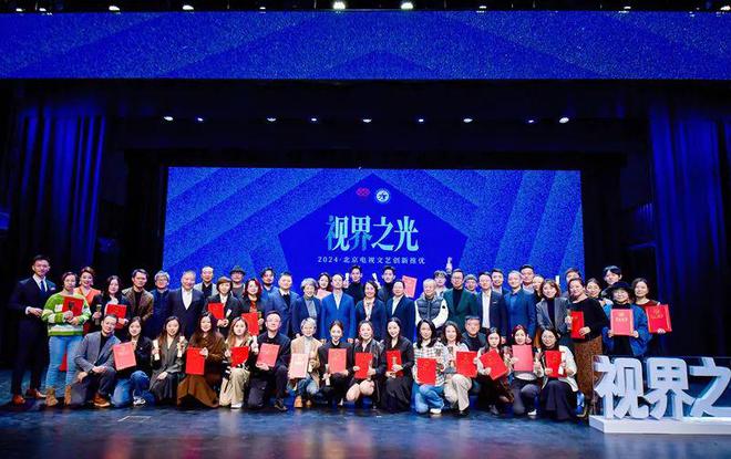 精品迭出人才赋能——“视界之光·2024北京电视文艺创新推优