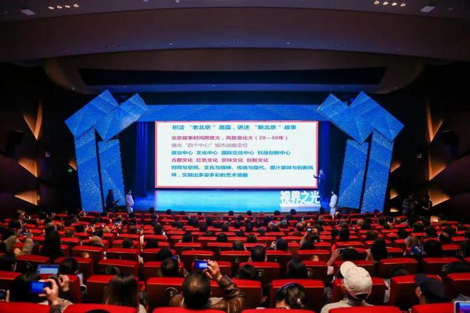 精品迭出人才赋能——“视界之光·2024北京电视文艺创新推优大会”举办(图3)