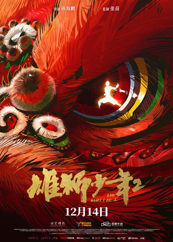 《雄狮少年2》为何让“雄狮”藏于“野草”中