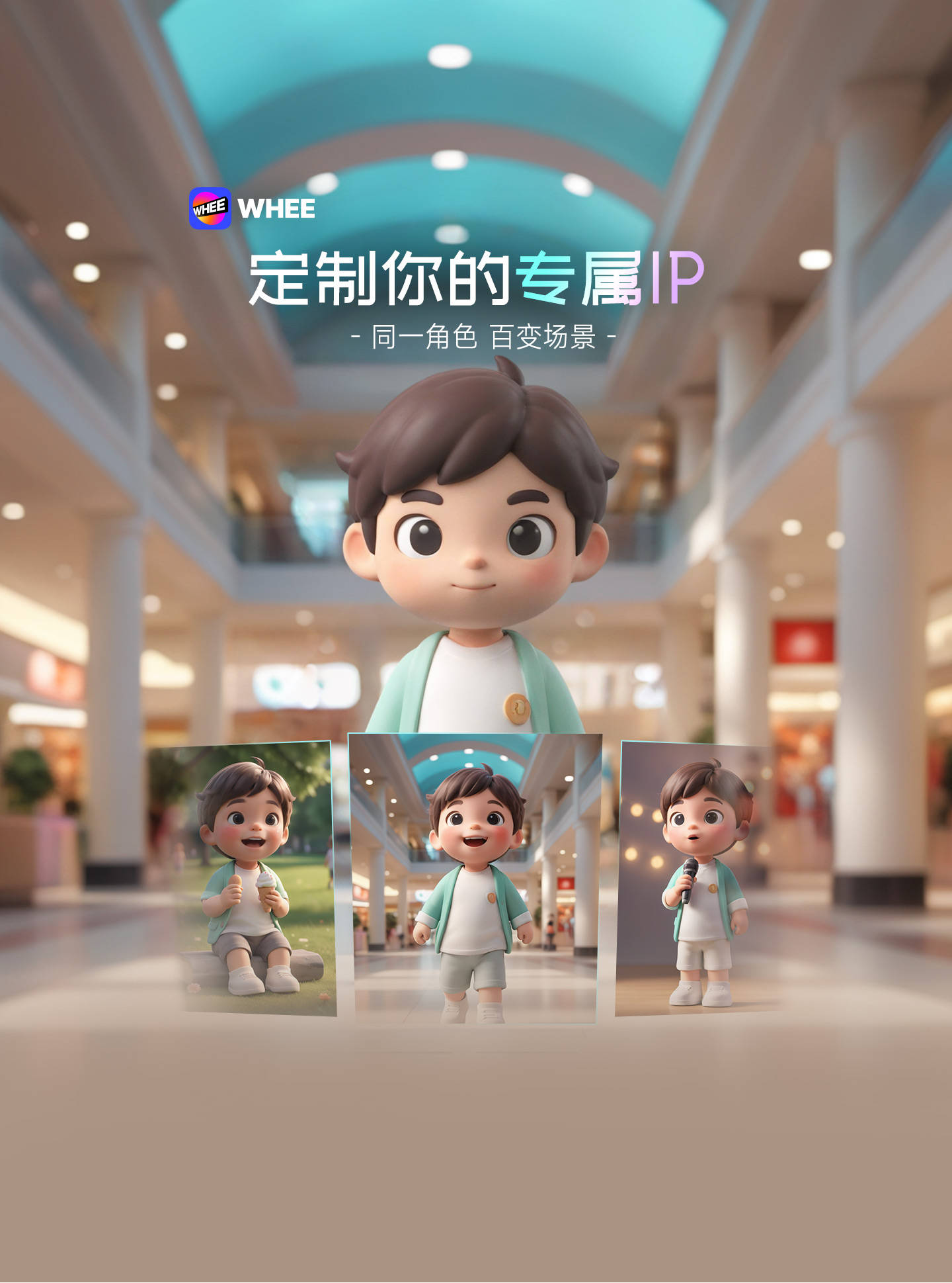 帮你制作个性化IPWHEE上线“IP形象定制”功能(图4)
