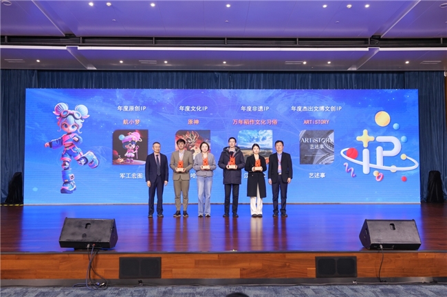 全球文化IP产业发展大会在沪开幕航小梦获2024最佳原创IP奖(图2)