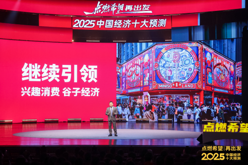 带领100个中国IP出海名创优品入选任泽平年度演讲案例