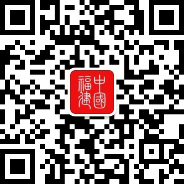 “文创福建”2024年度主题征集活动落幕