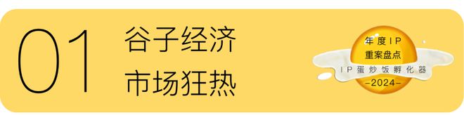 IP年度重案盘点：2024(图2)