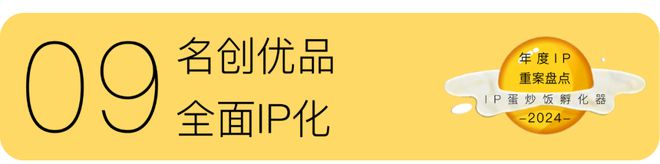 IP年度重案盘点：2024(图18)