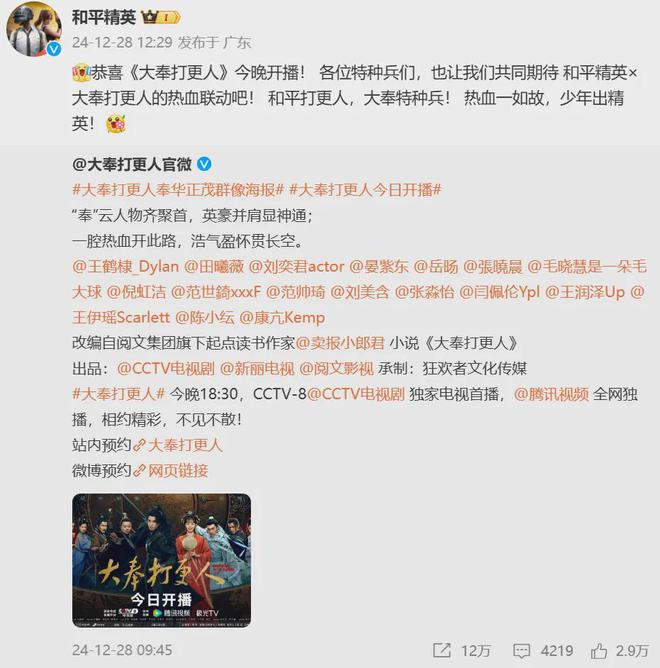 2024年的IP热究竟热在哪？(图13)
