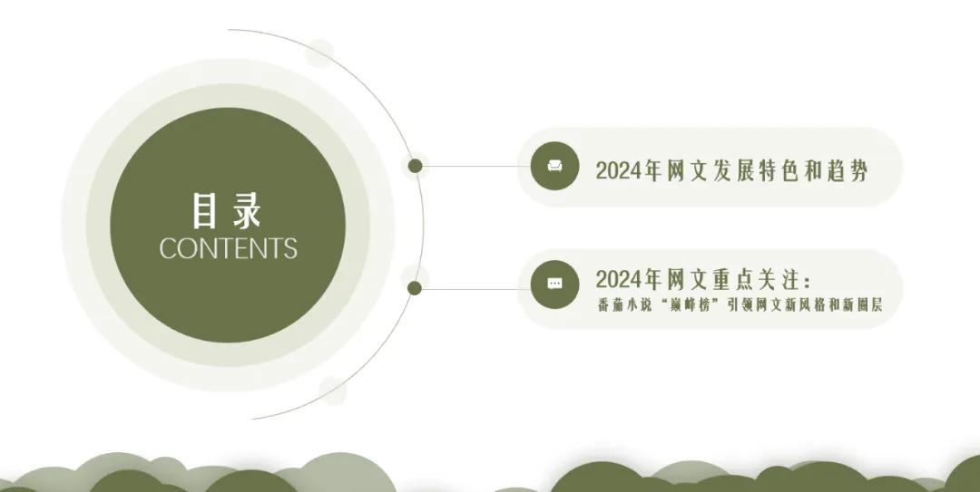 2024网文行业加速破圈(图2)
