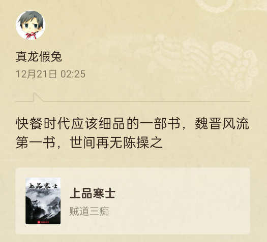超百万读者选出网文神作榜20本作品书写网文黄金时代(图4)