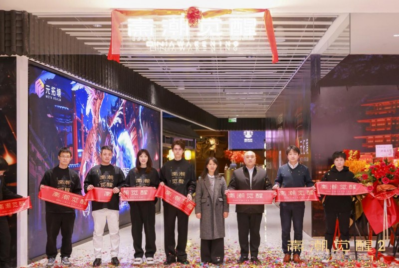 空间定位、全景多视角、虚幻引擎……元拓境再创元宇宙科技神话(图2)