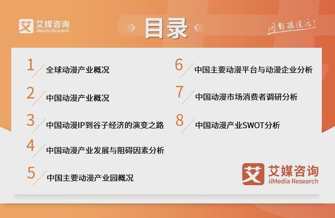 艾媒咨询2025-2026全球及中国动漫产业现状剖析及前景分