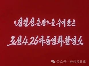 高墙内神奇的产业：朝鲜动画片外包业务探析(图6)