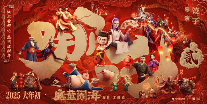 《哪吒2》相关线亿人次动漫IP进行广告代言尚有两大挑战(图1)