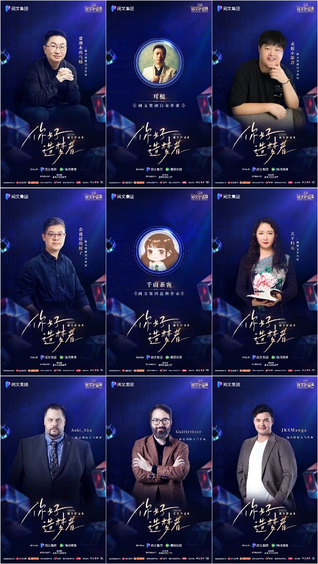 上百位作家齐聚“2024阅文IP盛典”将启幕(图2)