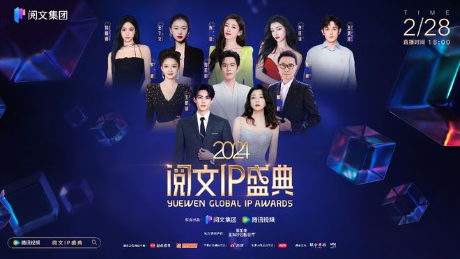 上百位作家齐聚“2024阅文IP盛典”将启幕