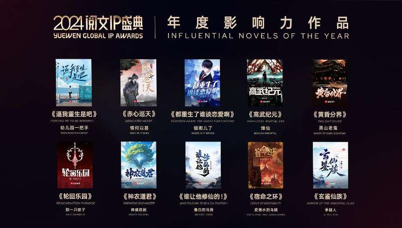 2024阅文IP盛典在新加坡举办(图2)